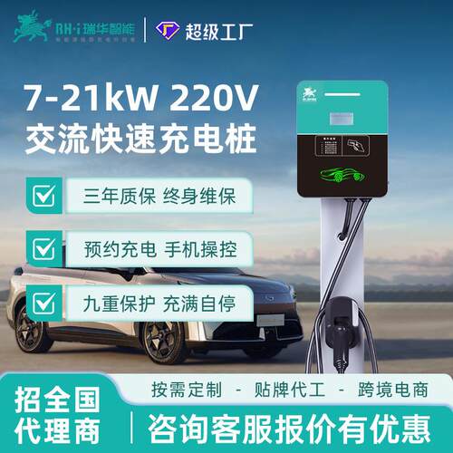 瑞华智能7KW千瓦新能源汽车交流充电桩家用220V电力7七孔32A通用