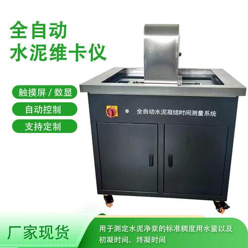水泥自动维卡仪触摸屏一键操作自动测定初终凝时间