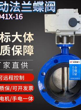 电动法兰蝶阀D941X-16电动阀门220v24v380v电动蝶阀远程控制阀门