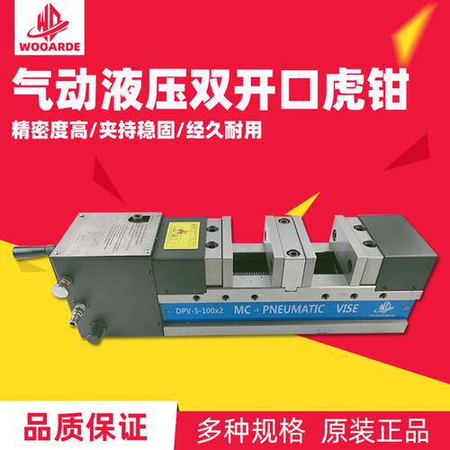 6寸MC气动油压精密双开口虎钳液压双工位平口钳DPV-5-80/6-125*2