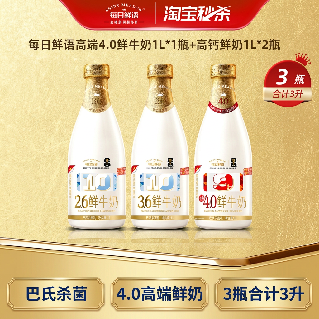 每日鲜语1L鲜奶组合装3瓶