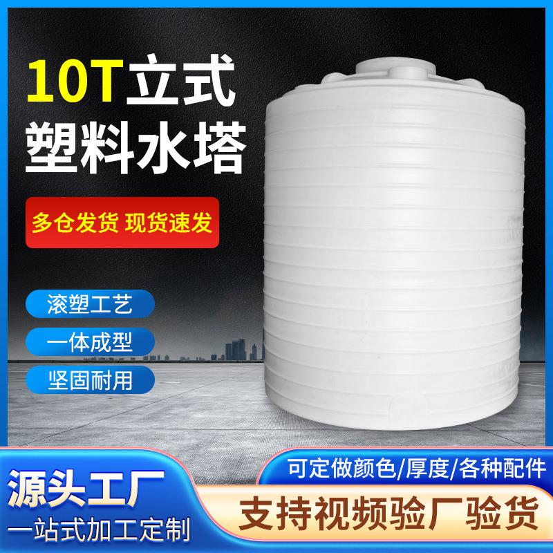 定制塑料水塔水罐10PE水箱制品大容量立式大号蓄水滚塑厂家