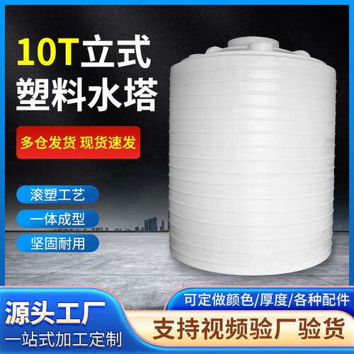 塑料储罐塑料水塔10吨PE水箱制品大容量立式大号蓄水桶厂家