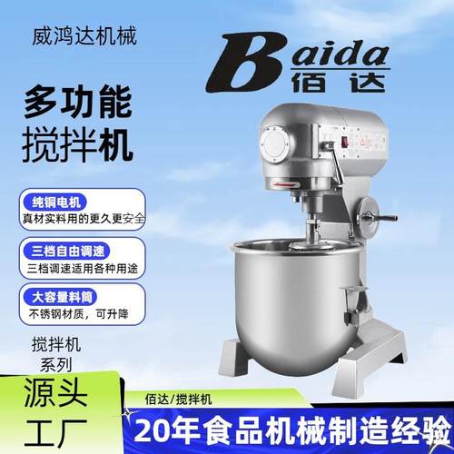源头工厂多功能搅拌机20L商用电动打蛋机奶油机烘焙机械设备