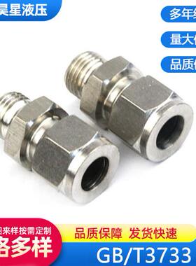 过卡套直通渡接头G7B/T333.YAZ1不锈钢式端通管防泄漏卡直箍液压