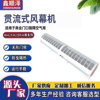 HFM-3012B贯流式空气幕0.9米1.2米1.5米2米餐厅顶吹自然风空气幕