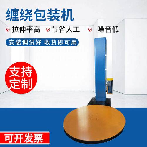 缠绕包装机托盘式缠膜包装机预拉型自动裹膜机立式大件包装设备