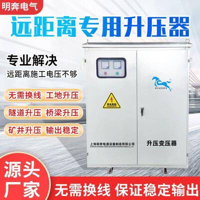 远距离电压低V道升压增压稳XJX压相三变压器300330V340V升38隧0V4