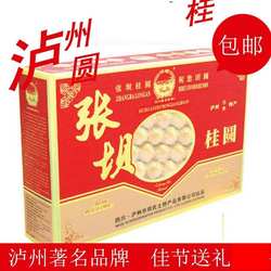 四川特产 泸州邓桂张坝桂圆干盒装桂圆干礼盒装 龙眼干送礼佳品