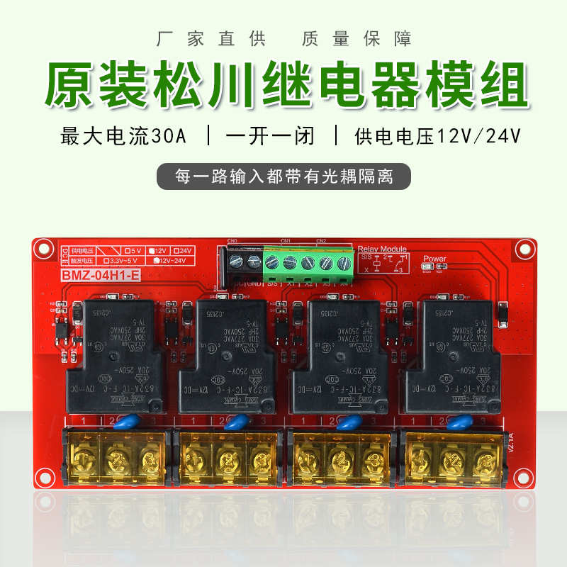 大电流光耦隔离继电器模组30A松川继电器TTL3.3V5V12V24V信号控制