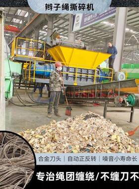 辫子绳撕碎机 废旧捆扎绳破碎机 旧绳索尼龙绳碎料机现货供应