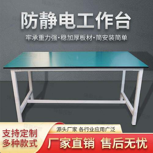 电子实验长方形防静电工作台手工操作组装打包台桌子工作台重型