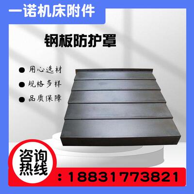 定制机床钢板防护罩导轨金属伸缩式不锈钢防护罩加工中心850E钣金