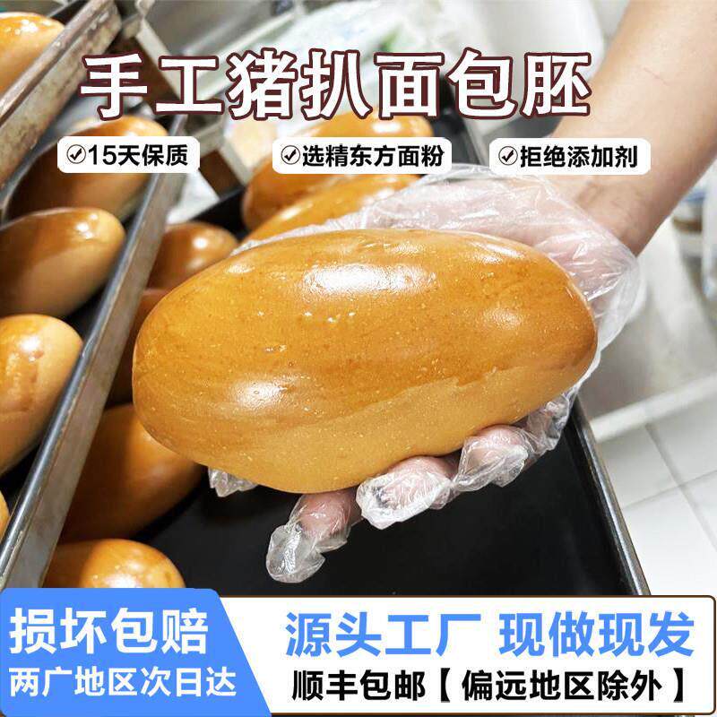 汉堡胚港式猪扒包胚热狗面包胚茶餐厅商用营养即食面包手工半成品