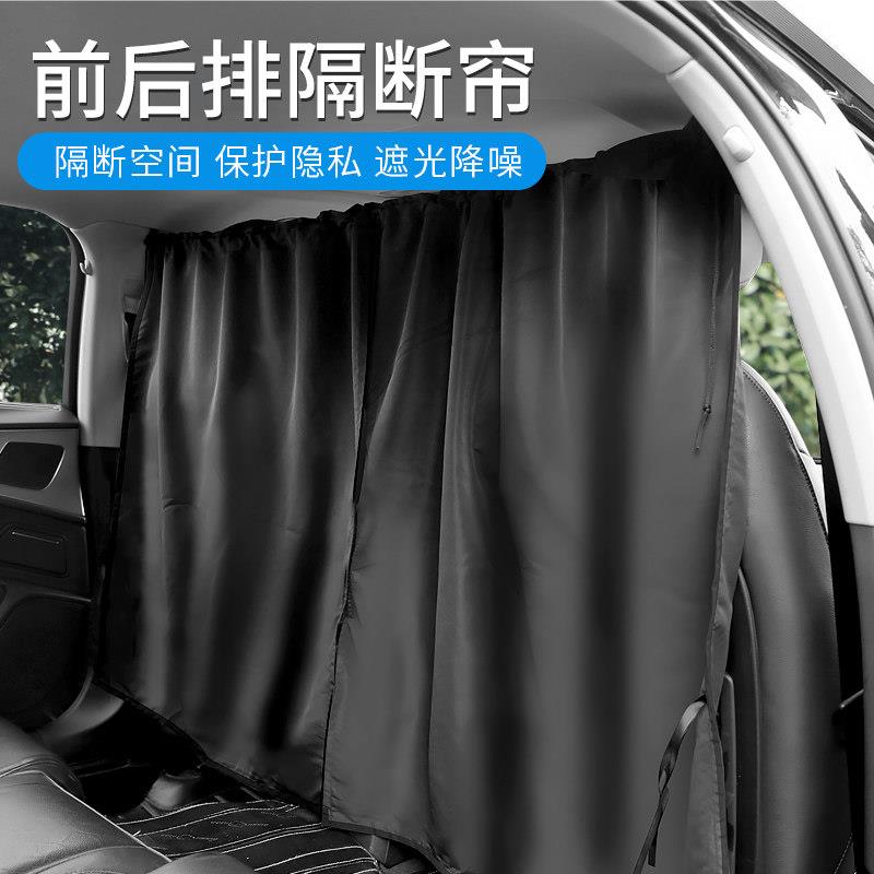 汽车前后排隔断窗车震隐私窗帘商务车越野车厢型车空调中间遮阳帘