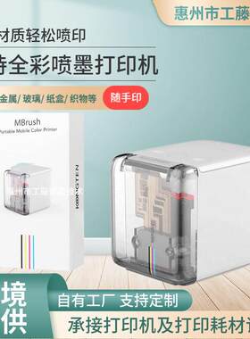 厂家直销MBrush迷你全彩喷墨打印机智能便携贺卡手持打印机