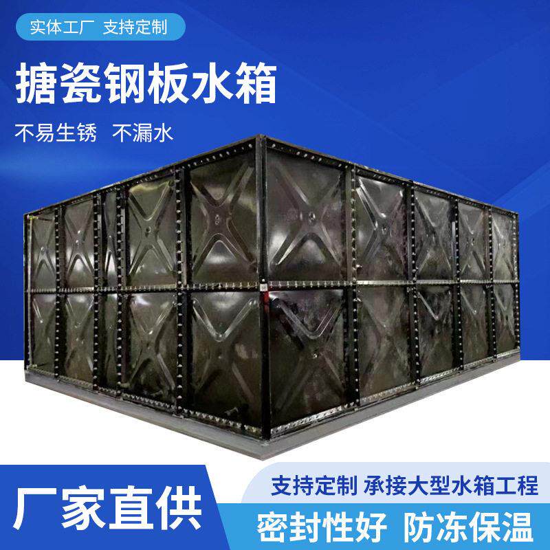 消防饮用水箱装配式人防搪瓷油箱蓄水池水箱组合式搪瓷钢板水箱