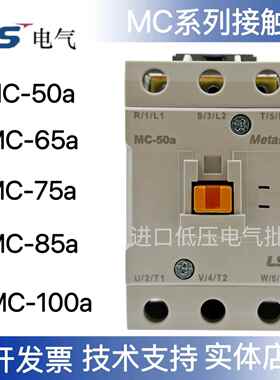 LS产电GMC交流接触器 MC-50a 65a 75a 85a 100a AC220V 110V380V