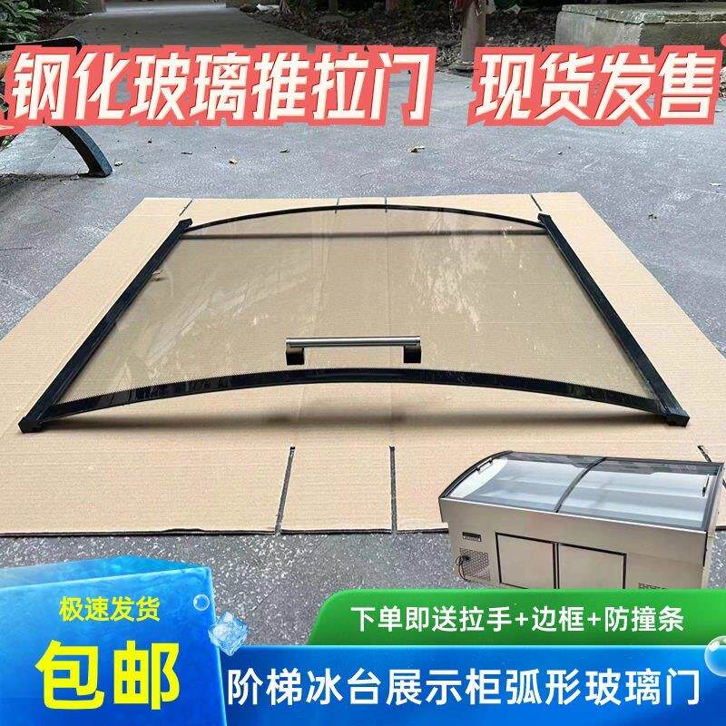 三阶梯柜展示柜拉门盖弧形玻璃盖板点菜柜钢化玻璃定制专用配件