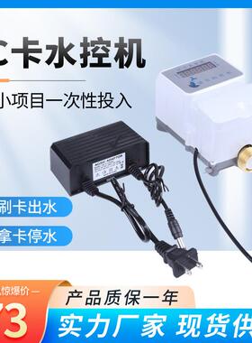 恒方学校浴室澡堂智能刷卡水控机公用浴室水控器IC卡水控机