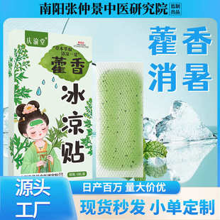 降温贴退热夏暑贴军训冰贴藿香清凉冰凉贴 厂家批发藿香冰凉贴夏季