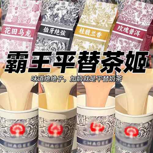 霸王同款茶姬平替奶茶伯牙绝弦桂馥兰香玫瑰普洱花田乌龙奶茶茶包