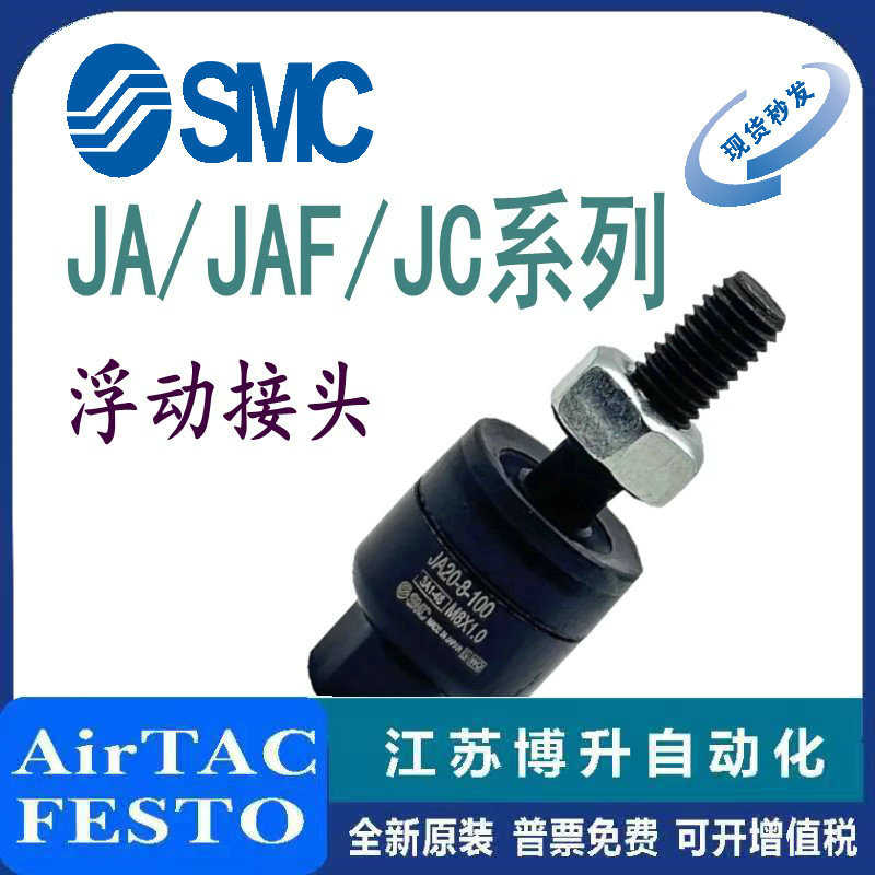 SMC浮动接头JA6-3-050 JA10-4-070 JA15-5-080 JA15-6-100