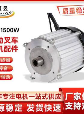 厂家直供电机配件永磁无刷直流电动叉车电机配件48V1500W