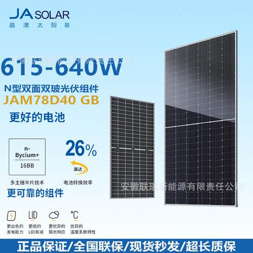 JA solar/晶澳光伏组件N型双玻JAM78D40GB615—640W太阳能光伏板