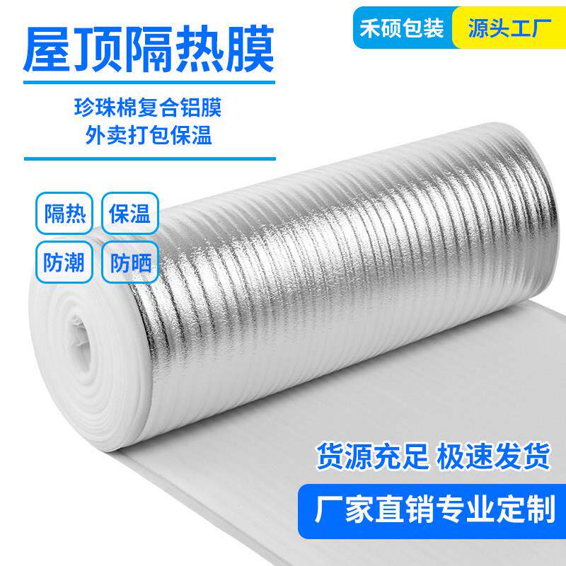 铝膜珍珠棉大棚隔热棉地暖专用地板膜反射膜防潮加厚覆铝箔保温棉