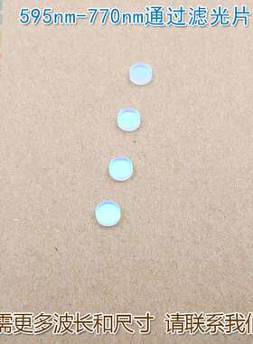 595nm-770nm可见光高透滤光片进口镀膜玻璃片通光镜片尺寸