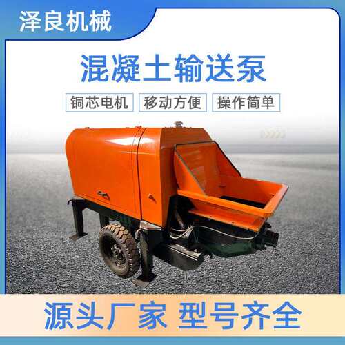 厂家现货细石砂浆输送泵电动20型混凝土输送泵矿用混凝土输送泵