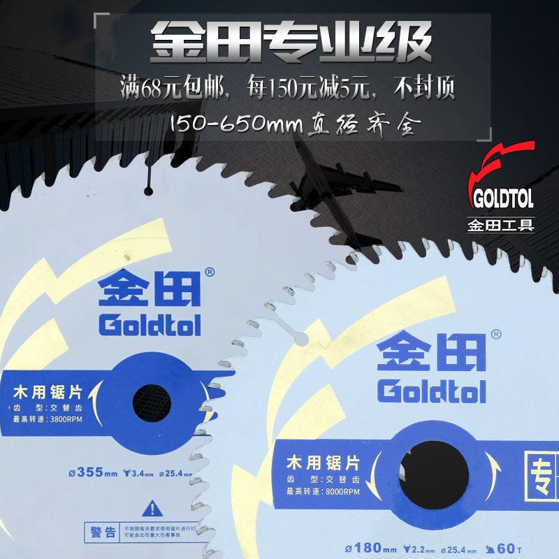 10/12寸金田专业级切割片机木工专用合金锯片7寸8寸9|14寸16寸6寸图片