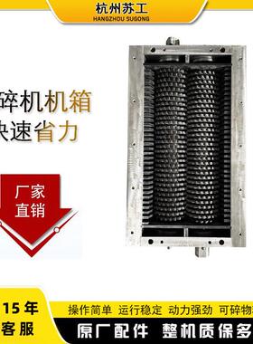 60型联机撕轴碎机箱 废旧VWV金属木0头机头料粉碎机机箱