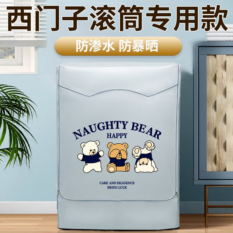 西门子专用滚筒式洗衣机防水罩阳台隔热防晒罩10公斤加厚防尘外套