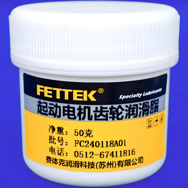 汽车起动电机行星齿轮润滑脂货车卡车发动机电动机启动机低温油脂