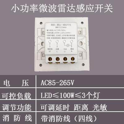 正品探测者智能体D楼梯走廊库房微波雷达感应开9关可调可带LE灯30