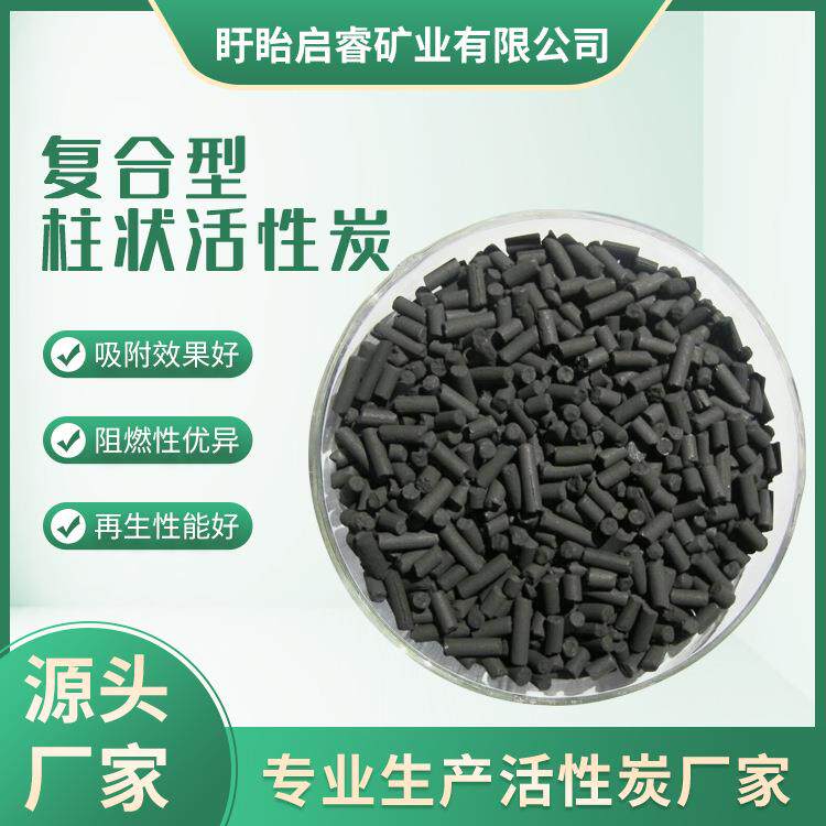 江苏复合型柱状活性炭工业废气吸附过滤除臭味空气净化柱状活性炭