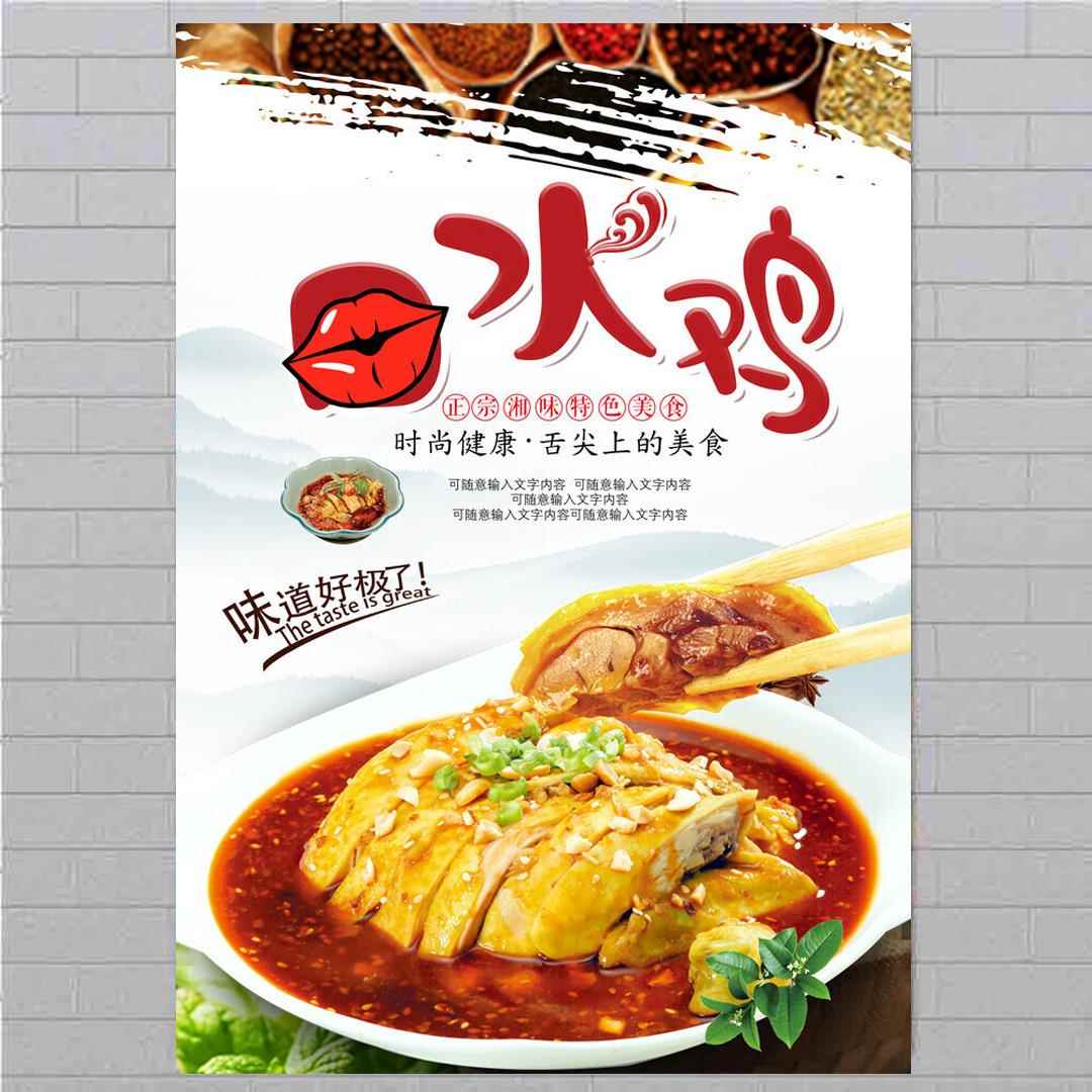 美食口水鸡活动宣传海报背胶写真广告设计定制饭店餐厅贴挂装饰画图片