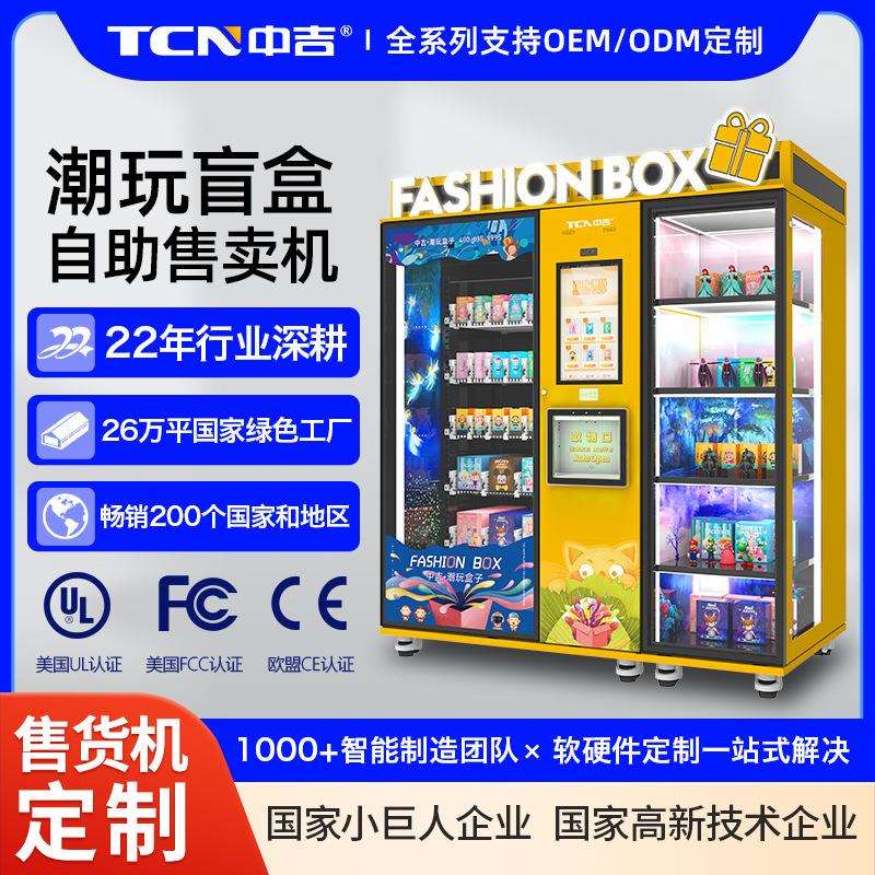 盲盒手办文创车模玩具车礼盒自动售卖机盲盒机厂家