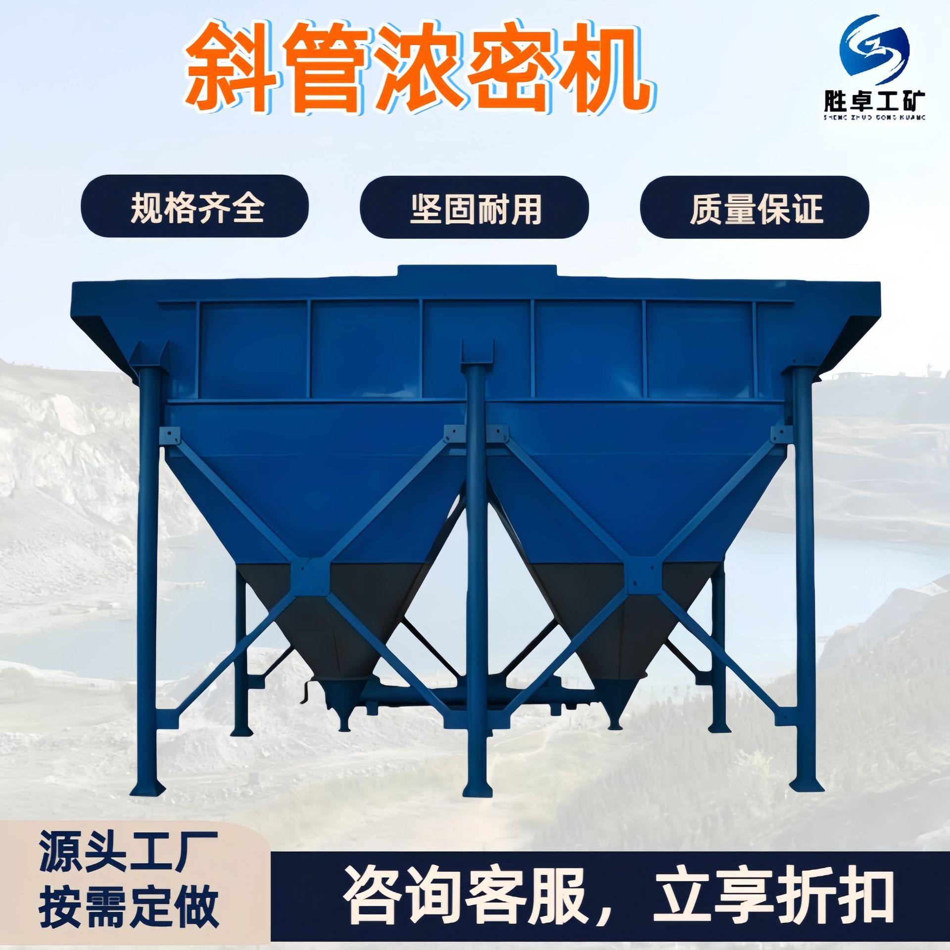 斜管浓密机浓缩沉淀污水回收设备矿泥废渣分离处理斜管浓密机