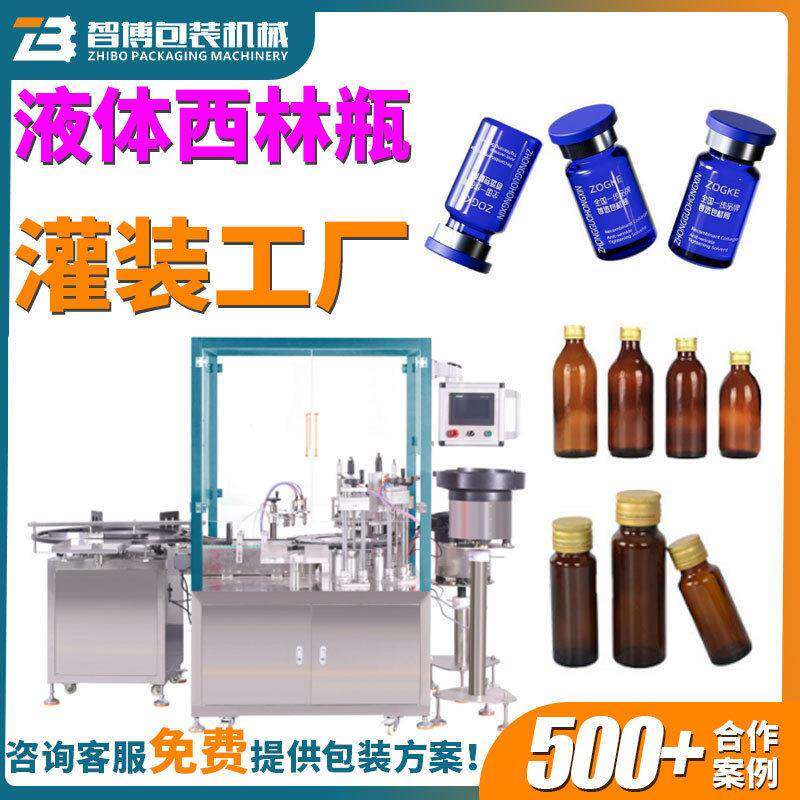 定制5ml10ml西林口服液灌装机设备全自动速糖浆酵素液灌装机