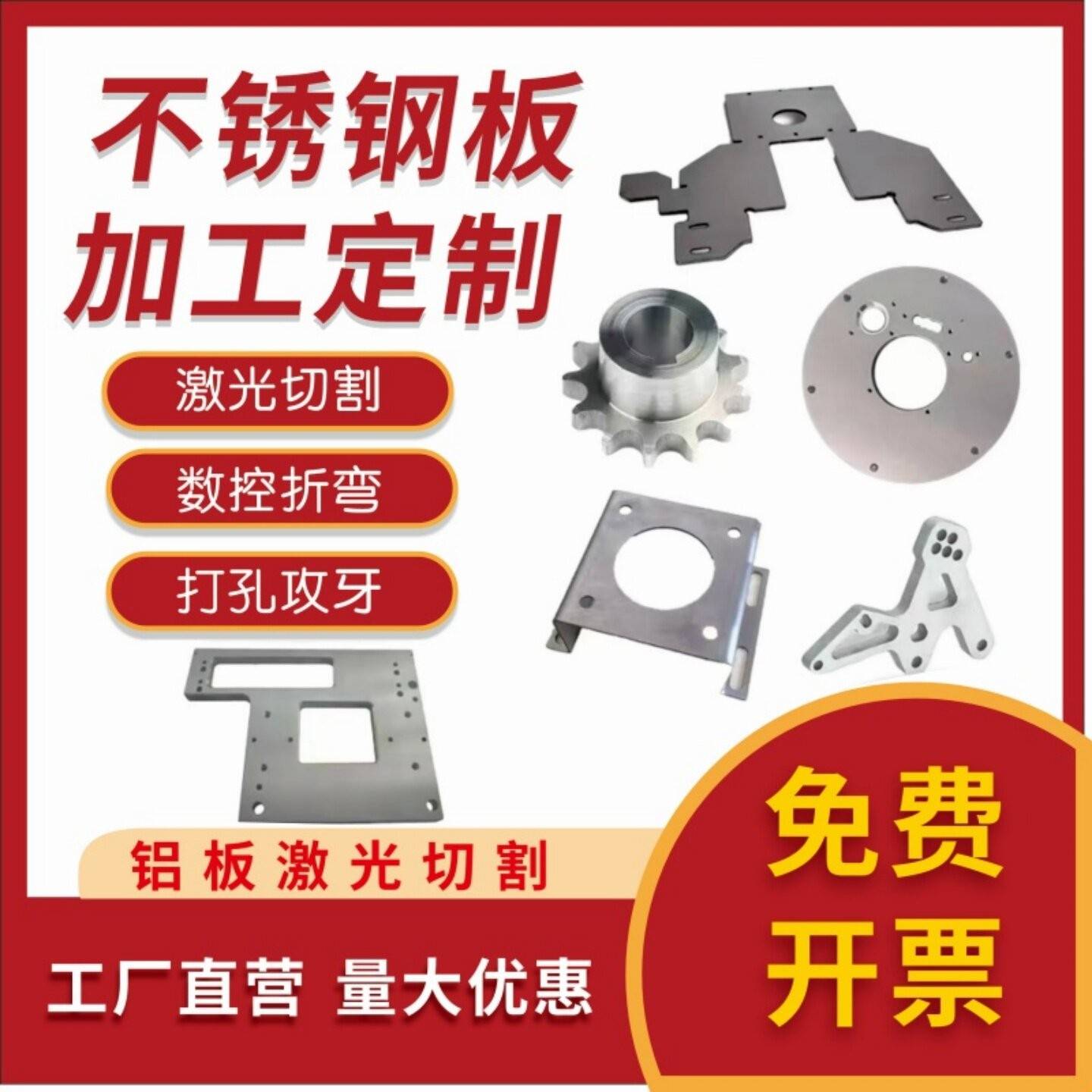 激光切割加工304不锈钢板带孔铝板铁板钣金件加工定制折弯焊接