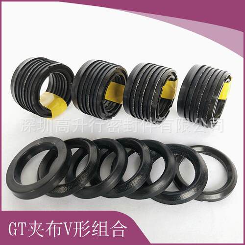 夹布密封圈V形夹布组合密封圈夹织物组合密封圈V型组合密封