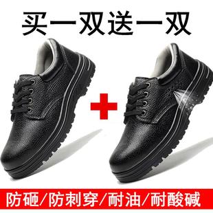 买1送1劳保鞋 男女钢包头安全工作鞋 防砸防刺穿耐磨防臭透气工作鞋