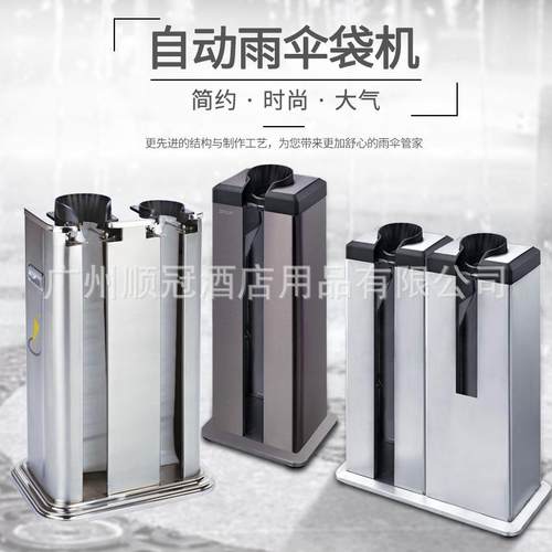 南方雨伞机商场酒店大堂豪华双头自动伞袋机单头雨伞收纳桶雨伞架