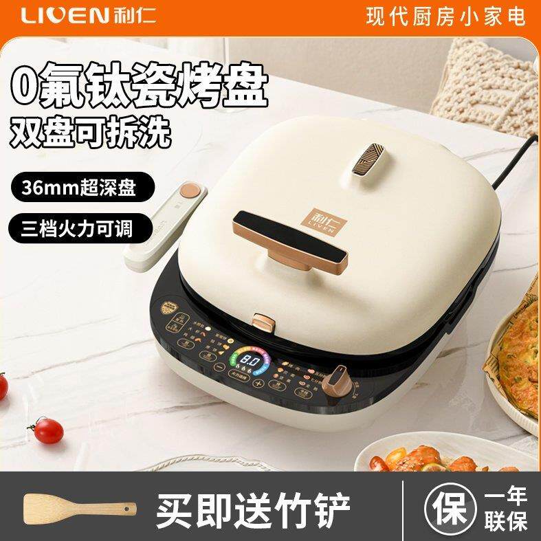 利仁电饼铛电饼档家用双面加热可拆洗煎烤烙饼锅加深加大深盘钛瓷