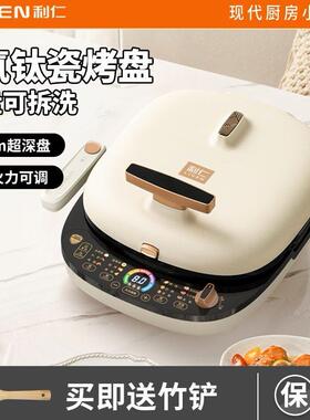 利仁电饼铛电饼档家用双面加热可拆洗煎烤烙饼锅加深加大深盘钛瓷