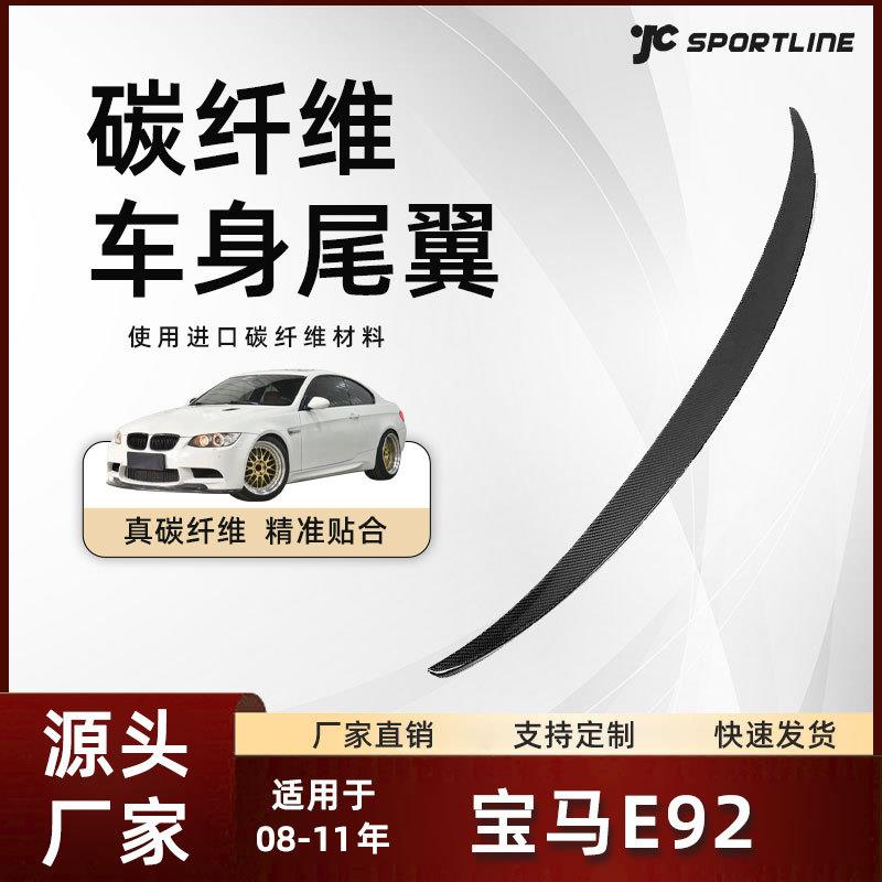 适用于08-11款宝马E92Performance款碳纤维扰流翼宝马E92尾翼