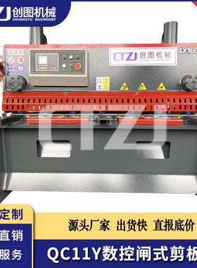 QC11Y-4x1600液压闸式剪板机全自动不锈钢小型精密切板机创图